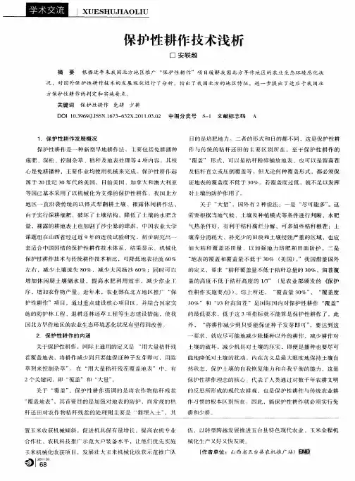 保护性耕作技术浅析