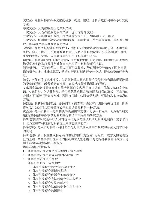 文献法