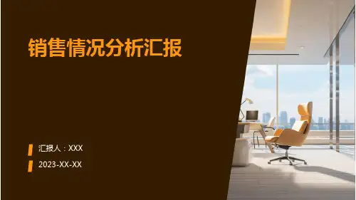 销售分析汇报报告PPT