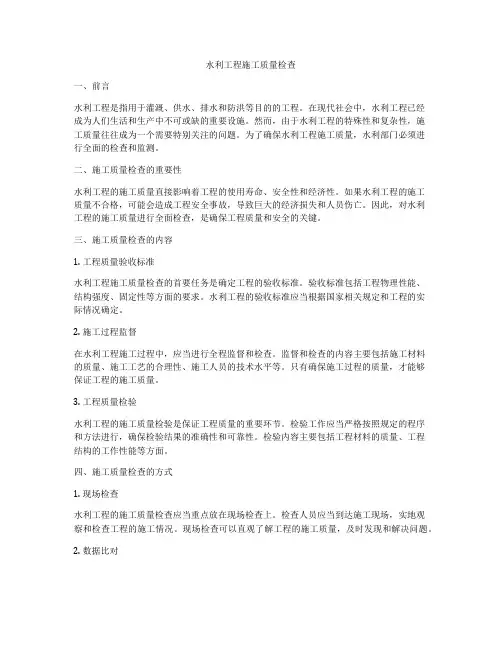 水利工程施工质量检查