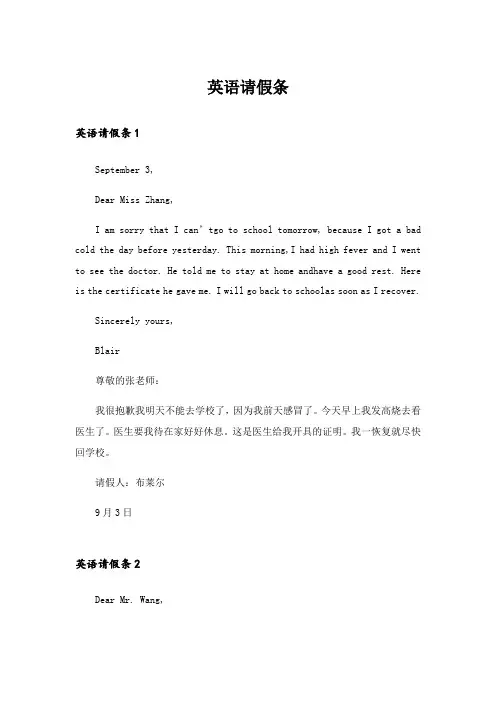 英语请假条_4
