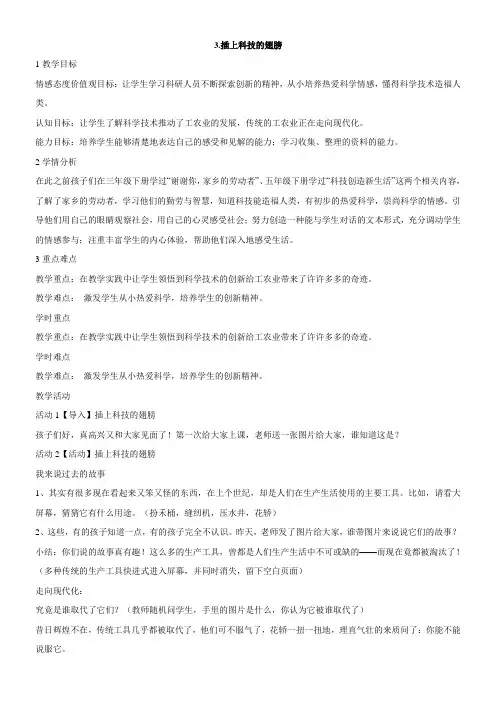 小学品德教科版六年级上册(品德与社会)第二单元从田野到车间插上科技的翅膀