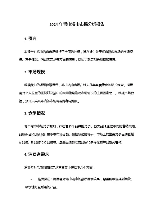 2024年毛巾浴巾市场分析报告