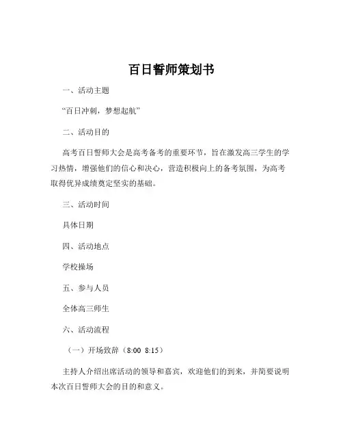 百日誓师策划书