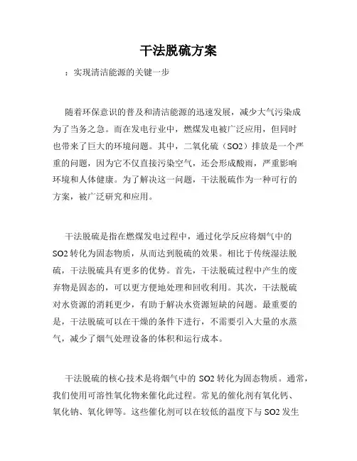 干法脱硫方案