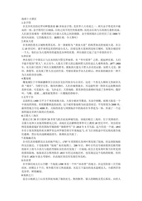 地球十大禁区