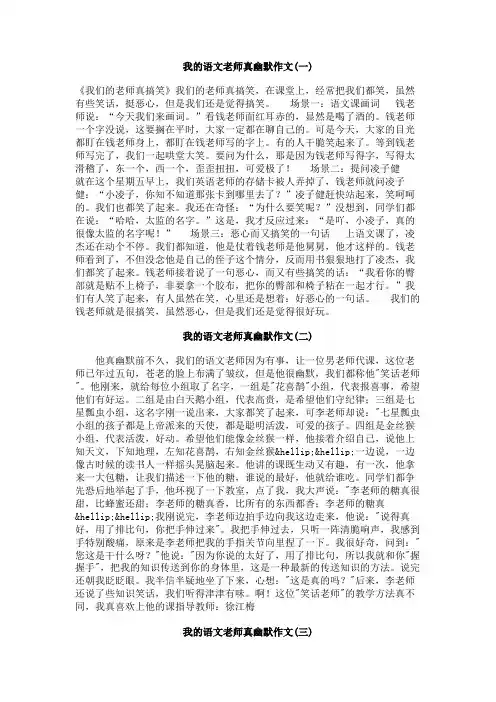 我的语文老师真幽默作文