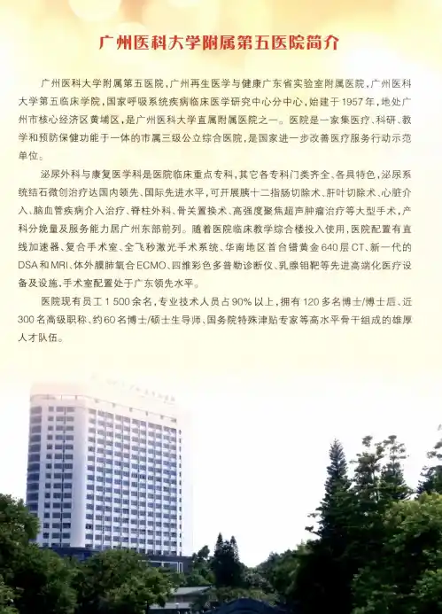 广州医科大学附属第五医院简介