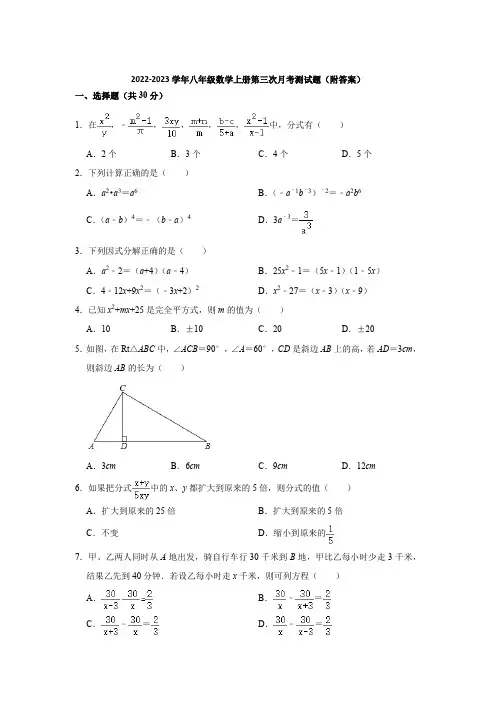 人教版(五四学制)2022-2023学年八年级数学上册第三次月考测试题(附答案) (2)