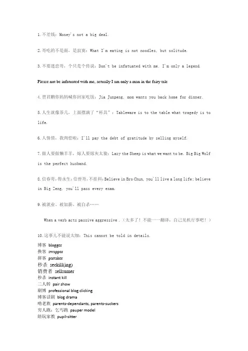 2009十大网络流行语及英文翻译
