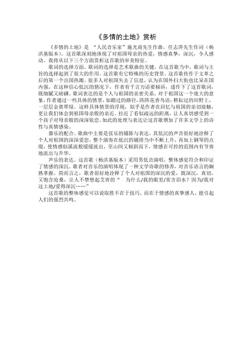 多情的土地赏析