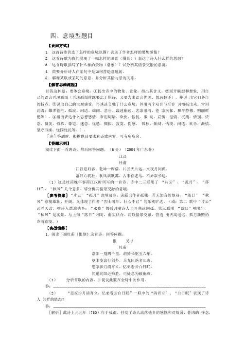 高考复习指导---古诗鉴赏答题技巧分类讲练四、意境型题目.doc