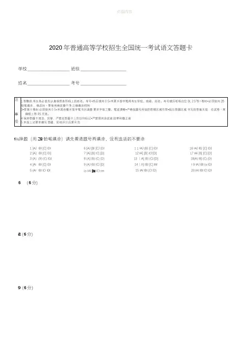 2020年高考语文答题卡