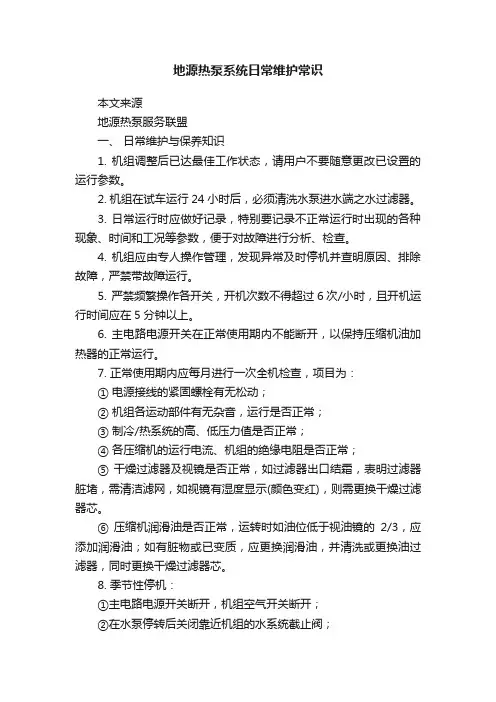 地源热泵系统日常维护常识