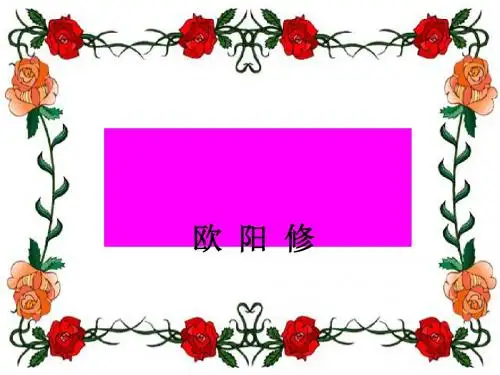 高中语文《洛阳牡丹记》PPT4(微课)