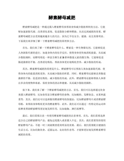 酵素酵母减肥