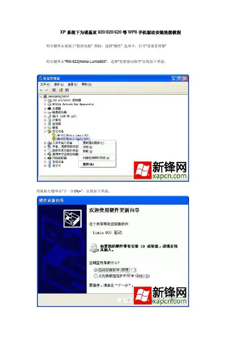 XP系统下为诺基亚920、820、620等WP8手机驱动安装连接教程
