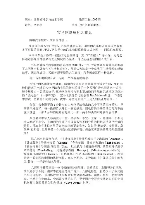 宝马网络短片之我见