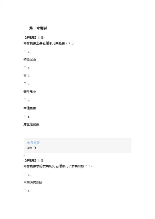 2020年智慧树知道网课《森林昆虫学》课后章节测试满分答案