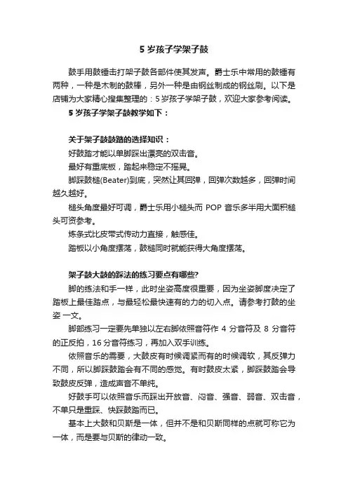 5岁孩子学架子鼓