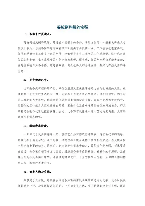 提拔副科级的流程