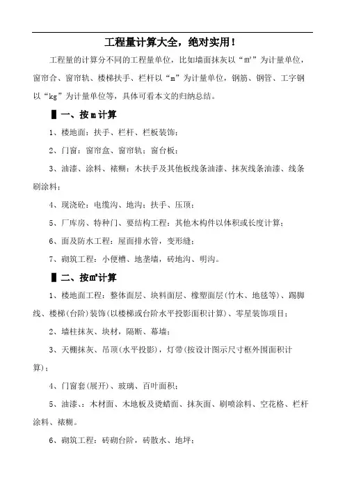 工程量计算大全