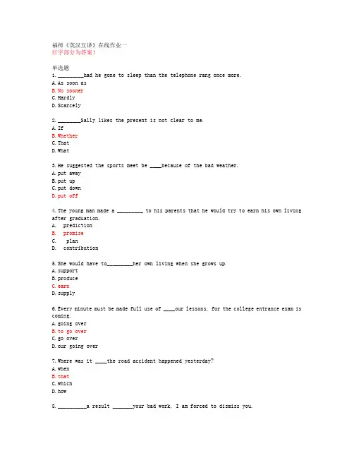 福师《英汉互译》在线作业一【20春答案48784】