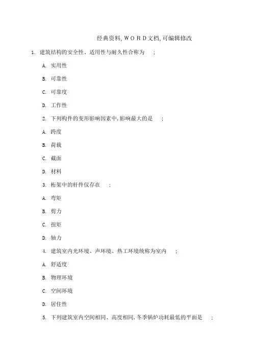 二级建造师建筑工程管理与实务练习题及答案答案附后