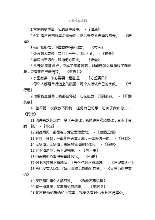 王菲经典歌词_写作素材