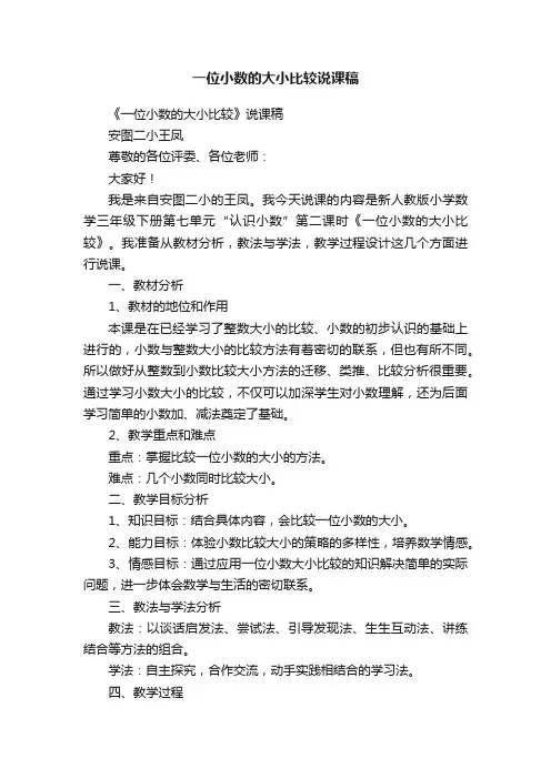 一位小数的大小比较说课稿