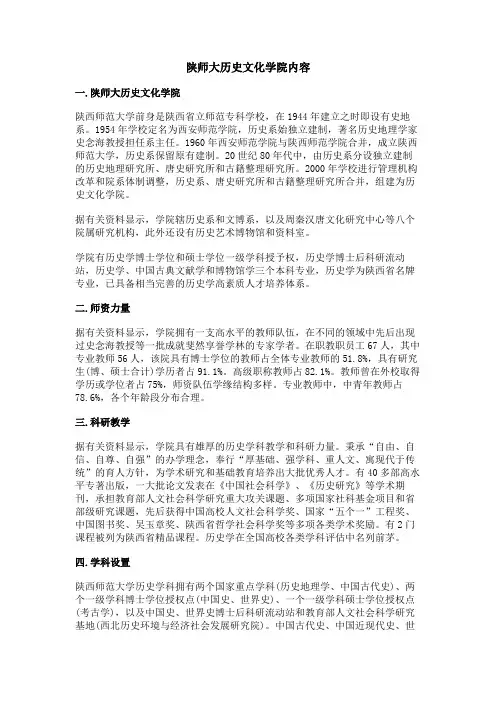 陕师大历史文化学院内容
