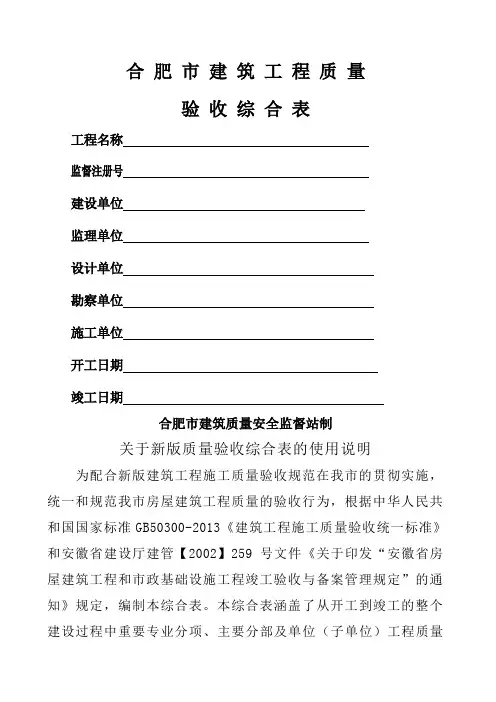 合肥市建筑工程新综合大表版