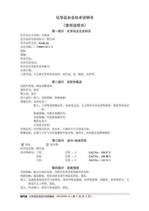 石脑油MSDS