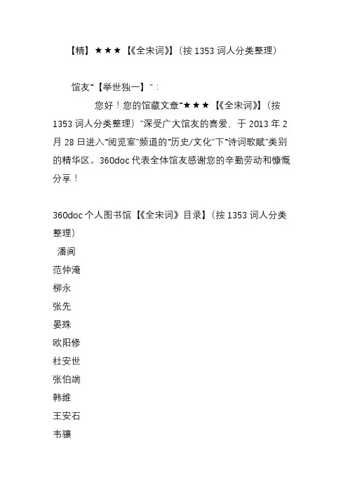 【精】★★★【《全宋词》】(按1353词人分类整理)