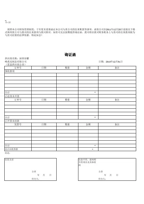 供应商往来询证函