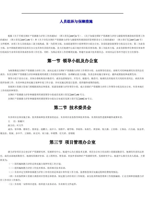 人员组织与保障措施