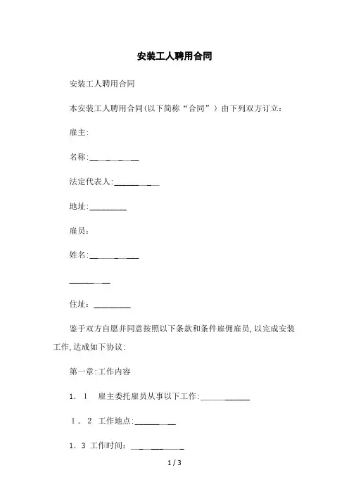 安装工人聘用合同