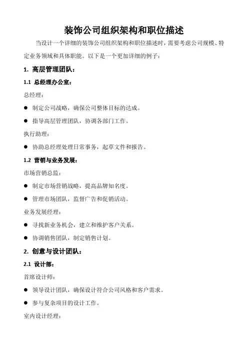 装饰公司组织架构和职位描述
