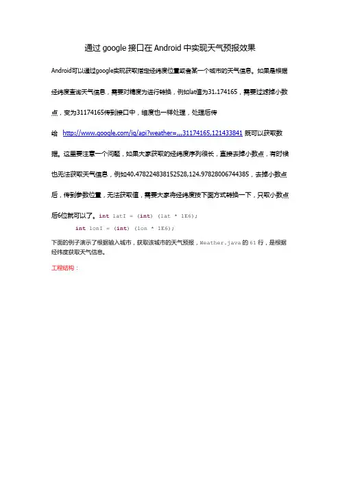 android 天气预报功能详解