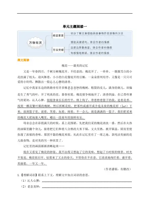 统编版语文五年级上册单元主题阅读一(含答案)