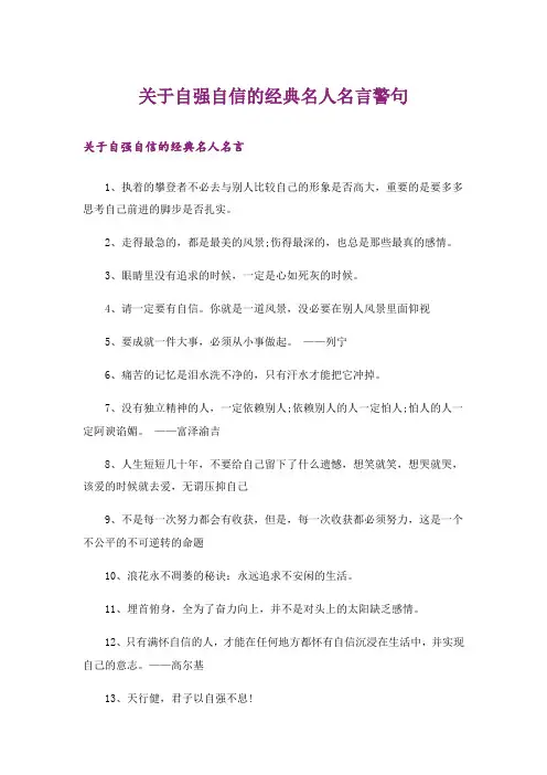 励志_关于自强自信的经典名人名言警句