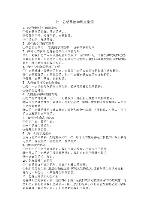 初一思品知识点总结
