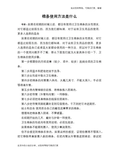 棉条使用方法是什么