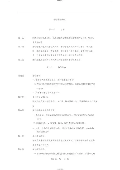 备份管理制度