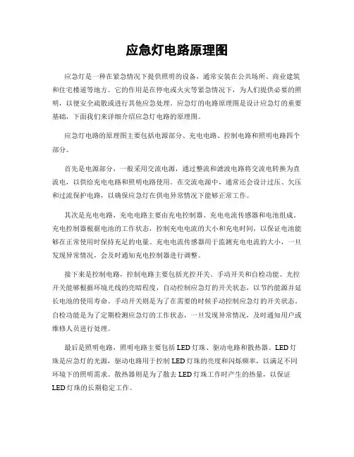 应急灯电路原理图