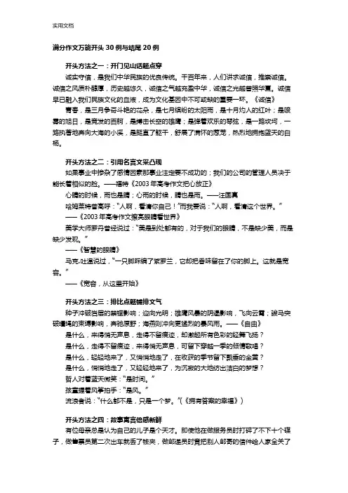 满分作文万能开头与结尾