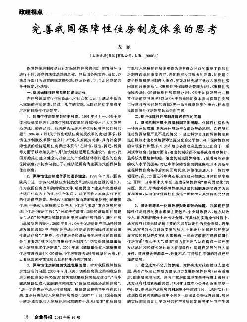 完善我国保障性住房制度体系的思考