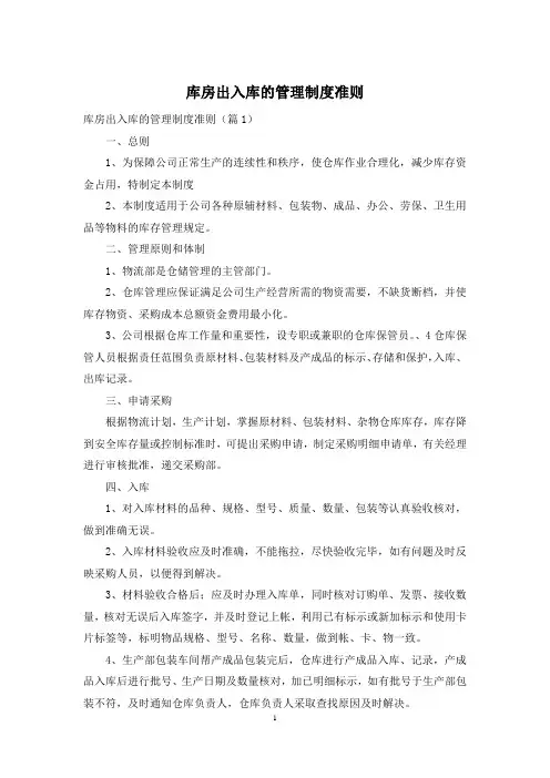 库房出入库的管理制度准则