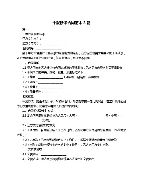 干混砂浆合同范本3篇