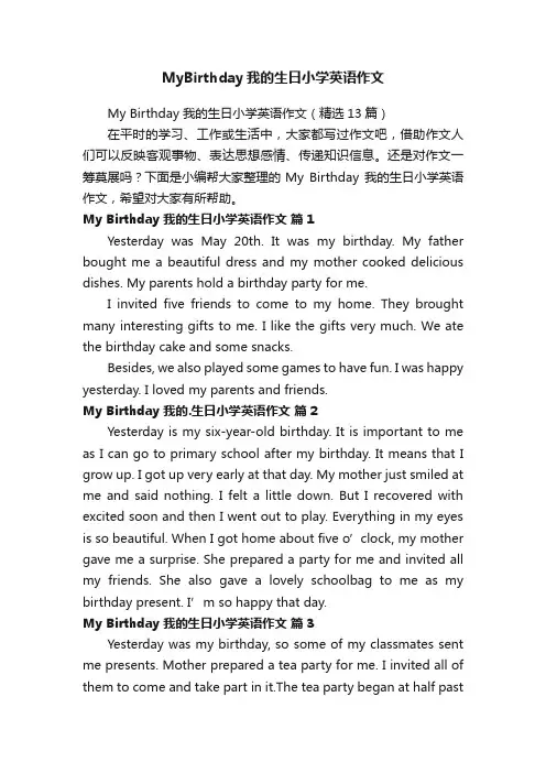 MyBirthday我的生日小学英语作文